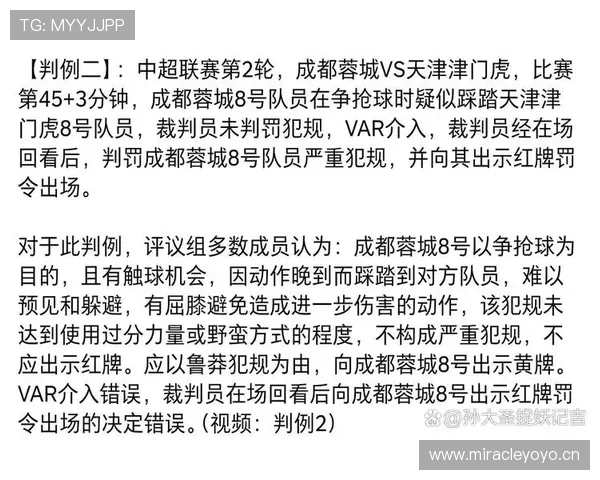 红牌判罚规则拆解：哪些犯规必出直接红牌？