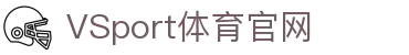 VSPORTS - 专业体育资讯平台